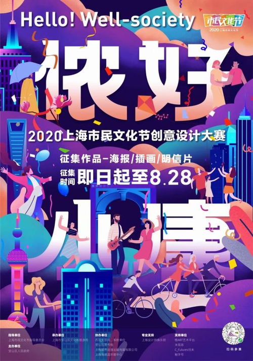 上海市民文化節(jié)創(chuàng)意設計大賽｜影視節(jié)目策劃 讓創(chuàng)意在熒幕上綻放