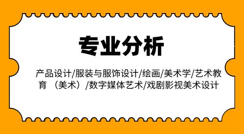 河北專接本藝術類專業全面解析 聚焦產品設計、服裝與服飾設計等熱門方向及近三年錄取數據