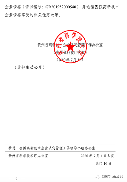 驚現！小米家居被取消高新技術企業資格，完整解讀高企認定管理辦法與貴州企業管理啟示